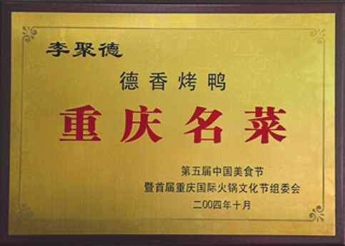重庆名菜